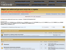 Tablet Screenshot of forum.collectors.ru